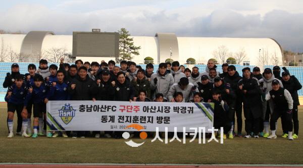 [크기변환]사본 -1. 박경귀 아산시장, 충남아산프로축구단 전지훈련지 격려 방문 (1).jpg