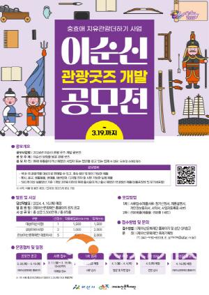 [크기변환][크기변환]사진_(재)아산문화재단_이순신관광 굿즈개발공모전.jpg