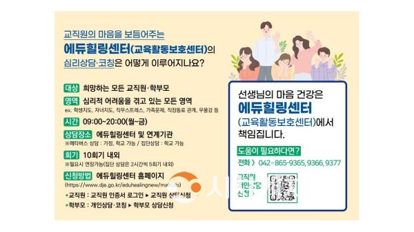 f_대전교육청, 에듀힐링센터와 함께할 상담사·코치 네트워크 구축 완료(교육정책과) 사진.jpg