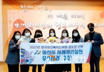 아산시, ‘2022년 사례관리실천’ 전국 우수사례 선정