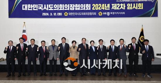 [크기변환]2024년 시도의회의장협의회 제2차 임시회-2.jpeg