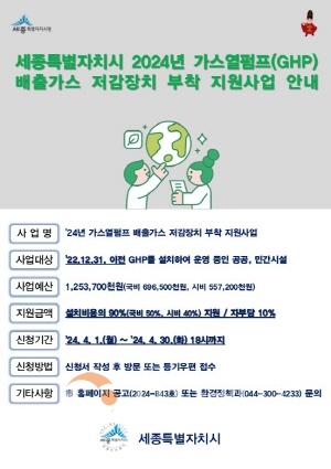 [크기변환]가스열펌프 배출가스 저감장치 부착 지원사업 안내(환경정책과).jpg