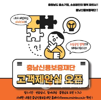 [포맷변환][크기변환][크기변환]충남신용보증재단 고객제안실.jpg