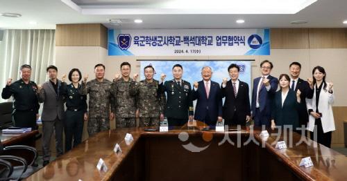 [크기변환][크기변환]백석대, 육군학생군사학교와 업무협약 체결.jpg