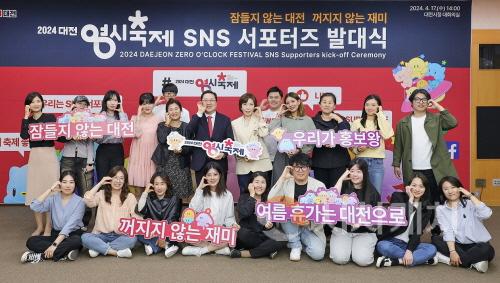 [크기변환]1. 대전 0시 축제 sns 서포터즈단 출범-2.jpg