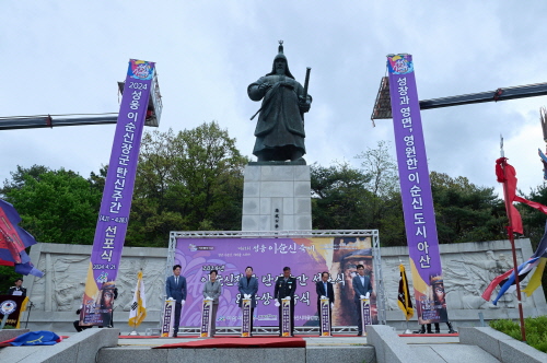 [크기변환]1. 아산시, 이순신 장군 ‘탄신주간 선포식’·‘신정호 친수식’ 개최 (2).jpg