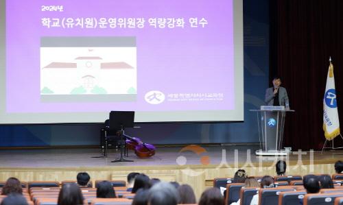 [크기변환][크기변환]사본 -2024년 학교운영위원장 역량 강화 연수 개최 사진1.jpg