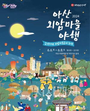 [크기변환]사본 -7. 아산시, ‘2024 아산 외암마을 야행’… 빛의 향연속으로 초대 (2).jpg