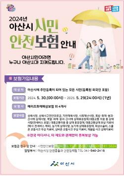 [크기변환][크기변환]사본 -2. 아산시, 시민 누구나 보상받는 "시민안전보험” 가입.jpg