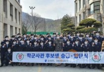 호서대, 2022학년도 ROTC '충청권 최다 합격'