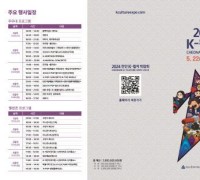 천안 K-컬처박람회 22일 개막