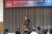 [크기변환]사본 -24.05.21.(제2기 대전자치경찰시티즌 위촉 발대식)-1.jpg