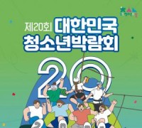 천안시‘제20회 대한민국 청소년 박람회’개막!