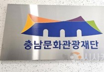 [크기변환]사본 -[사진자료] 충남문화관광재단, 구석구석 문화배달 사업시작!.jpg