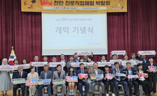 [크기변환]사본 -천안교육지원청, 2024 꿈모아 진로직업체험 박람회 개최(1).jpg