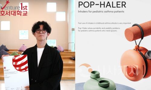 [크기변환]사본 -박진환 학생과 수상작 Pop-haler.jpg