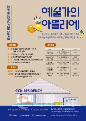 [크기변환][사진자료] 충남창작스튜디오, 예술가의 아뜰리에 미술학교 제1기 모집 시작!.jpg