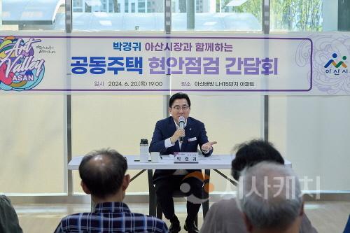 [크기변환]1.박경귀 아산시장, 세 번째 ‘찾아가는 공동주택 현장간담회’ 추진 (4).jpg