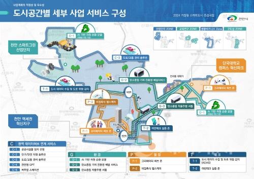 [크기변환]거점형 스마트도시 사업구상지도.jpg