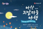 [크기변환]4. 아산시, 아산 외암마을 야행… 조선시대로 시간여행 떠나요. (2).jpg