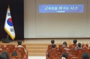 사본 -[크기변환]천안교육지원청, 조금은 특별한 월례회의 개최(1).jpg