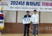 [크기변환][크기변환]사본 -사본 -3. 아산시, ‘2024년 지방세 연구과제 발표대회’ 우수상 수상.jpg