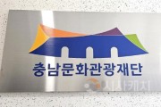 [크기변환]사본 -[사진자료] 충남문화관광재단, 노하우아카데미 추진.jpg