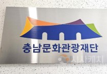 [크기변환]사본 -[사진자료] 충남문화관광재단, 노하우아카데미 추진.jpg