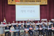 [크기변환]사본 -천안교육지원청, 2024 꿈모아 진로직업체험 박람회 개최(1).jpg