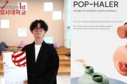 [크기변환]사본 -박진환 학생과 수상작 Pop-haler.jpg