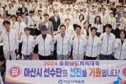 [크기변환]1. 박경귀 시장 &quot;아산시 선수단의 저력 유감없이 발휘해 주길” (3) (1).jpg