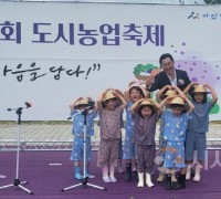 아트밸리 아산 제2회 도시농업축제 개막