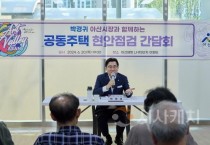 [크기변환]1.박경귀 아산시장, 세 번째 ‘찾아가는 공동주택 현장간담회’ 추진 (4).jpg