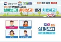 충남도, 올해 첫 SFTS 사망자 발생