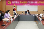 [크기변환]사본 -240626_현장중심 유보통합 추진 연구모임 (대표 홍성현 의원) (1).jpg