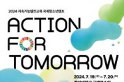 [크기변환]지속가능한 미래를 위한 ‘Action for Tomorrow’!(최종) 포스터2.JPG