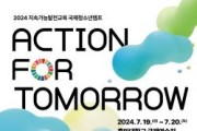 [크기변환]지속가능한 미래를 위한 ‘Action for Tomorrow’!(최종) 포스터2.JPG