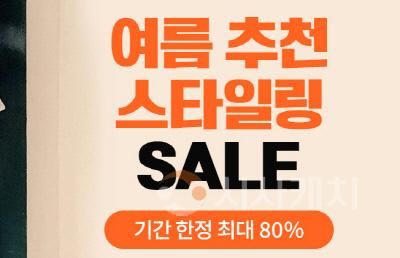 [크기변환]사본 -coupang-summer-sale-vacation-look-fashion-discount-240703.jpg