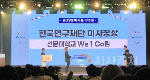 [크기변환]사진 1. 선문대 We 1 Go팀이 한무보 가정 지원 통합 플랫폼 아이디어로 HUSS 해커톤 경진대회 우수상을 받았다.jpg