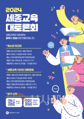 f1_함께 만드는 세종교육의 미래, 세종교육 100인 대토론회 개최 사진.png