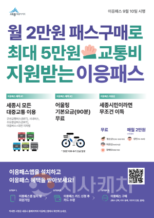 [크기변환]이응패스홍보포스터(교통과).png