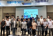 [크기변환]사본 -2. 아산시, 자율주행 운행안전 성능검증 기반 구축에 앞장 (2).jpg