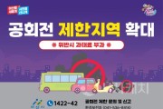 [크기변환]사본 -1. 아산시, 대기오염 저감을 위한 공회전 제한 지역 확대.jpg