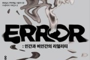 [크기변환][사진자료] CN갤러리, ERROR  인간과 비인간의 리얼리티 기획전시.jpg