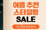 [크기변환]사본 -coupang-summer-sale-vacation-look-fashion-discount-240703.jpg