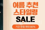 [크기변환]사본 -coupang-summer-sale-vacation-look-fashion-discount-240703.jpg