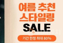 [크기변환]사본 -coupang-summer-sale-vacation-look-fashion-discount-240703.jpg