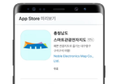 [크기변환]사본 -[사진자료] 충청남도 스마트관광 전자지도 어플 출시.png