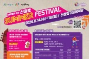 [크기변환]2. 아산시 ‘아트밸리아산 신정호 SUMMER FESTIVAL’ 한 달 앞 성큼 (2).jpg