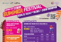 [크기변환]2. 아산시 ‘아트밸리아산 신정호 SUMMER FESTIVAL’ 한 달 앞 성큼 (2).jpg